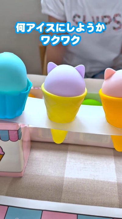 いろんな味のアイスみたい