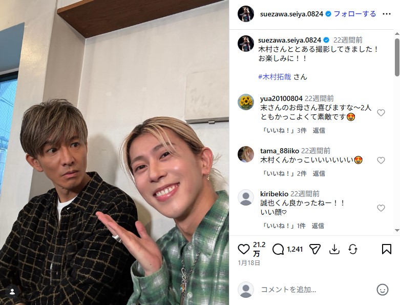「Aぇ! group」末澤誠也と木村拓哉の2ショット