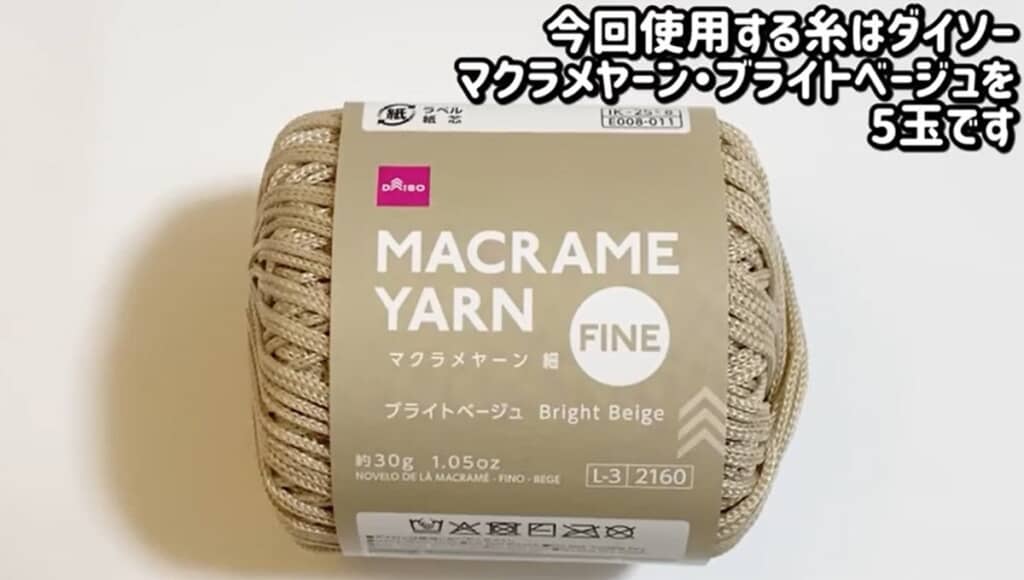 使用する糸