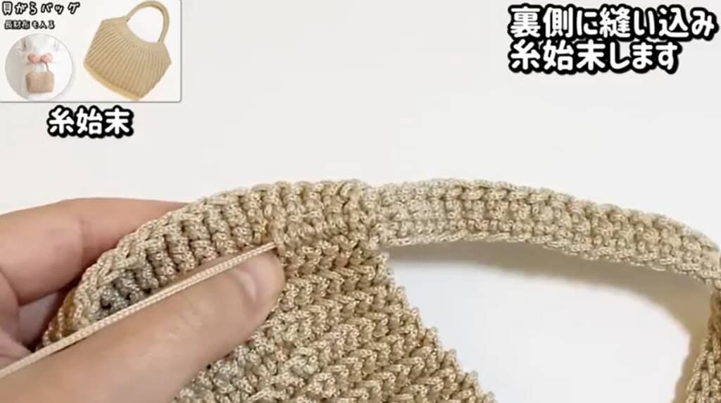 糸始末をします