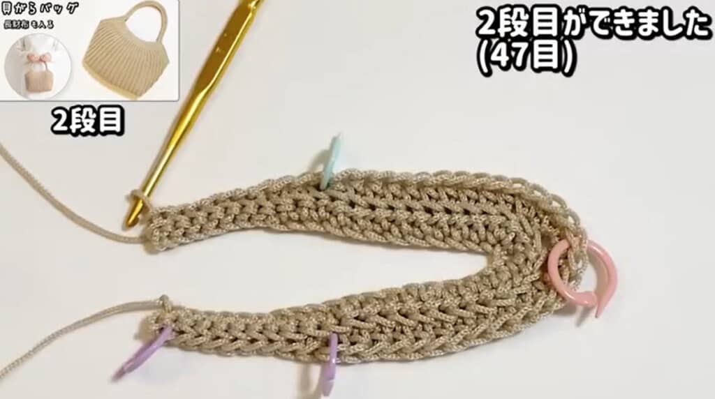 2段目　編み終わり