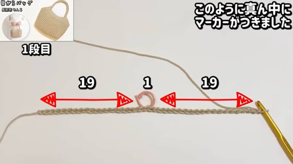 端から20目めにマーカーを付けます