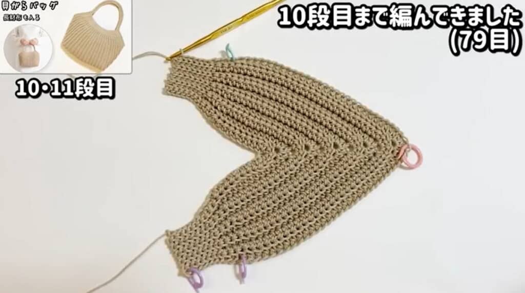 10段目　編み終わり