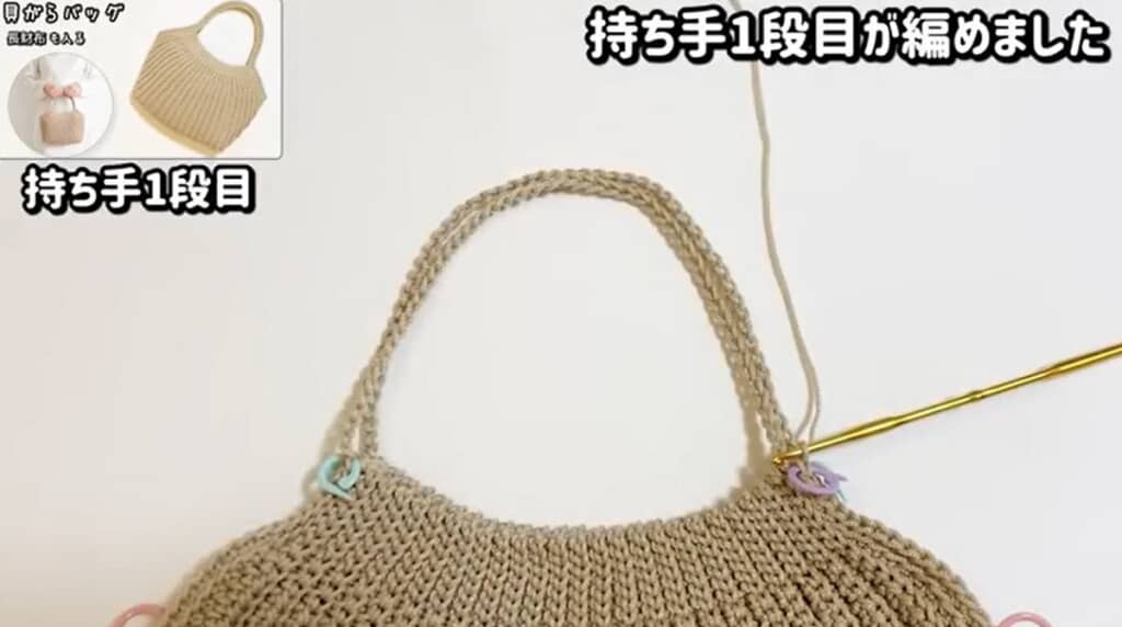持ち手1段目　編み終わり