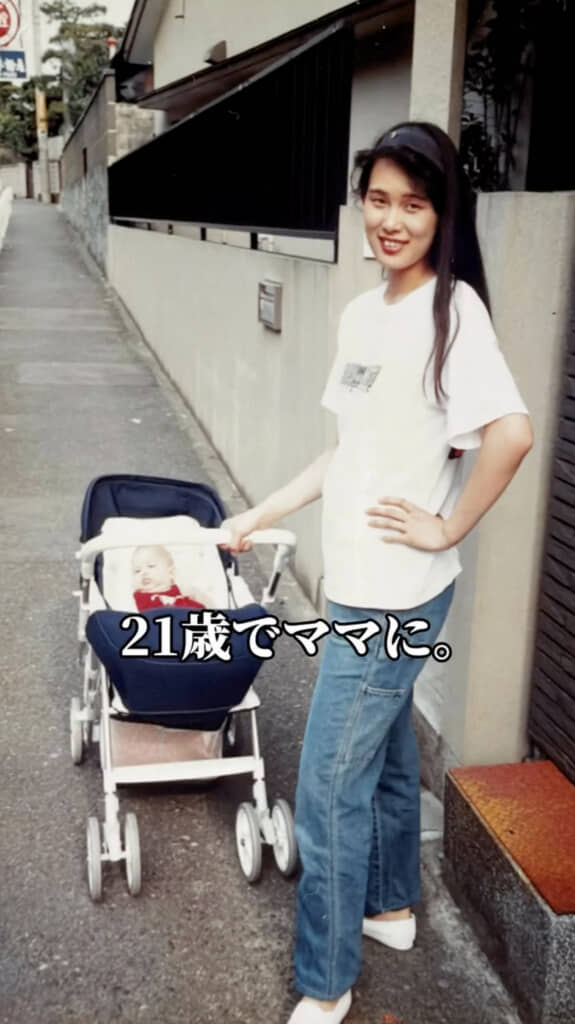 21歳のころに長女が生まれ……