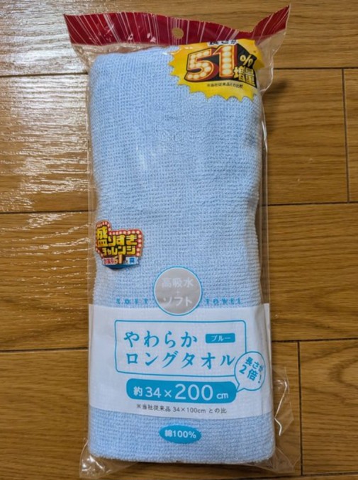 51％増量の「やわらかロングタオル」
