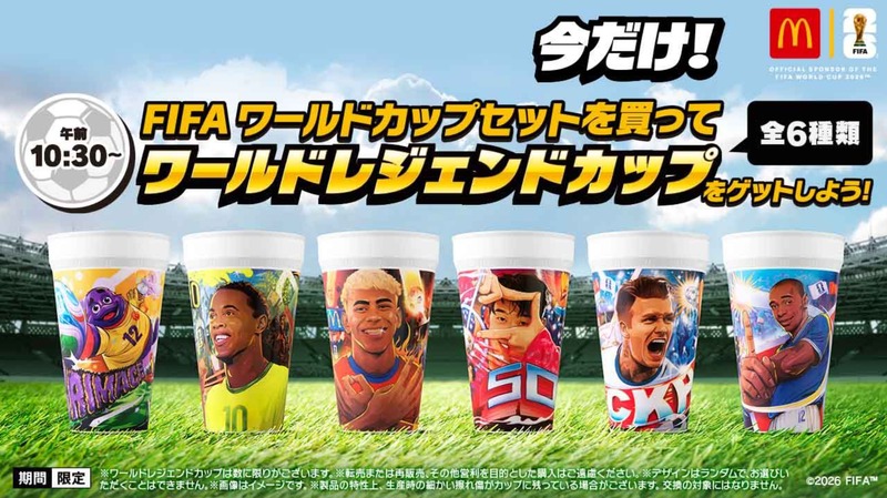 マクドナルドのワールドカップイベント