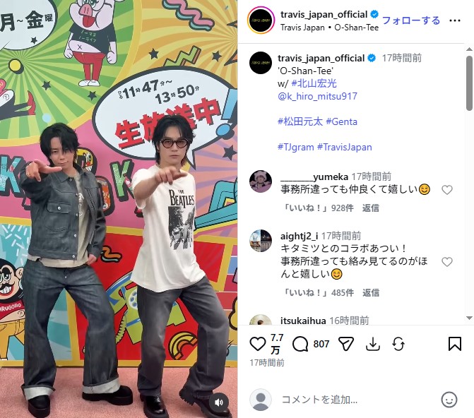 事務所の垣根を超えてコラボした北山宏光と松田元太