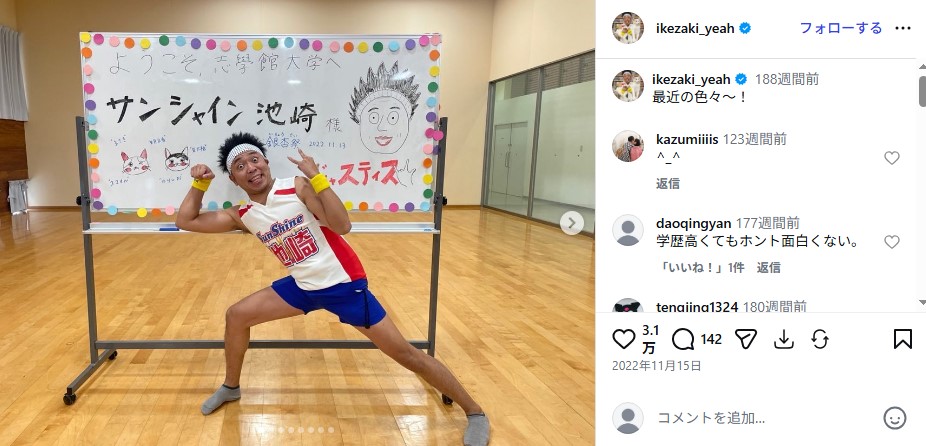 サンシャイン池崎