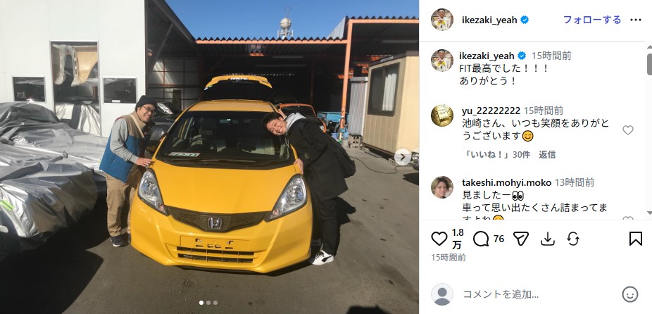 サンシャイン池崎がロッチ中岡から譲り受けたホンダ「フィット」