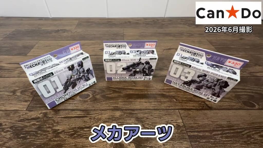模型オリジナルのロボット「メカアーツ」シリーズ