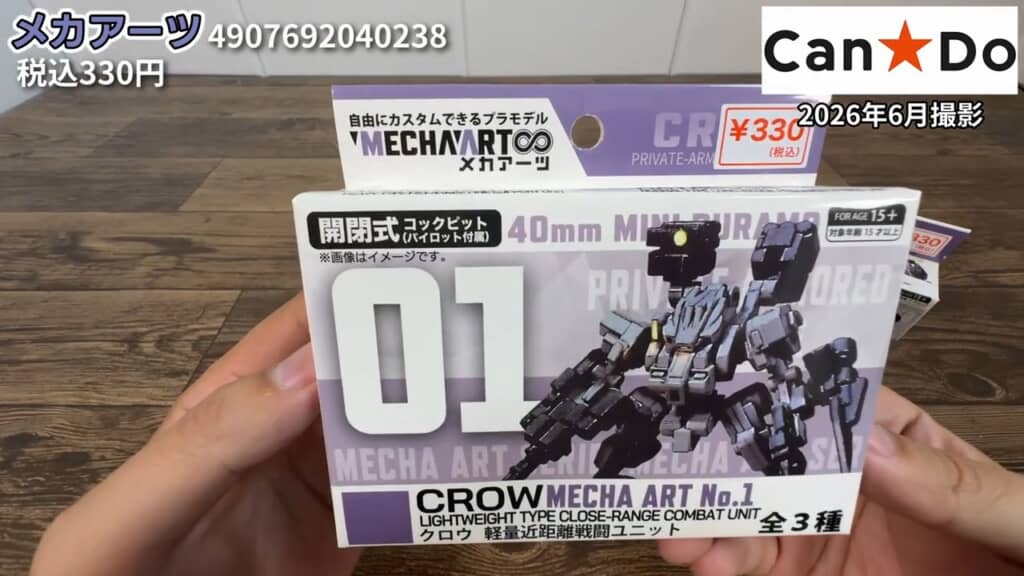 「開閉式コックピット」と「パイロット付属」は箱でもアピール