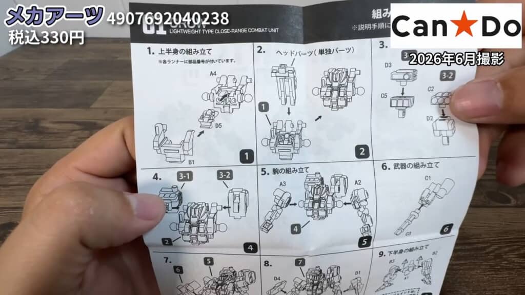 説明書からも分かるシンプル設計