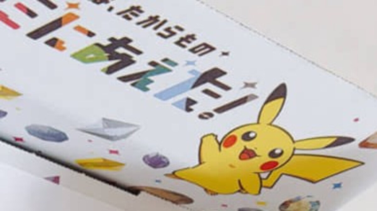 この箱はポケモンセンタのものです。292,7g ポケモンセンターから届いた、身に覚えのない荷物→開けたら…… 「絶対