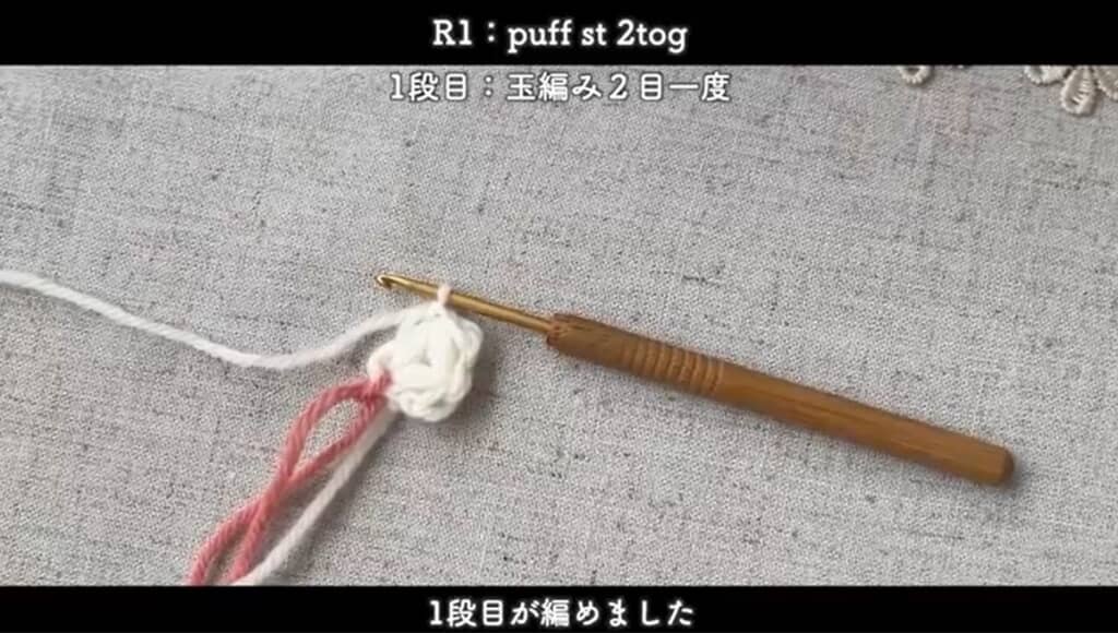 1段目 編み終わり