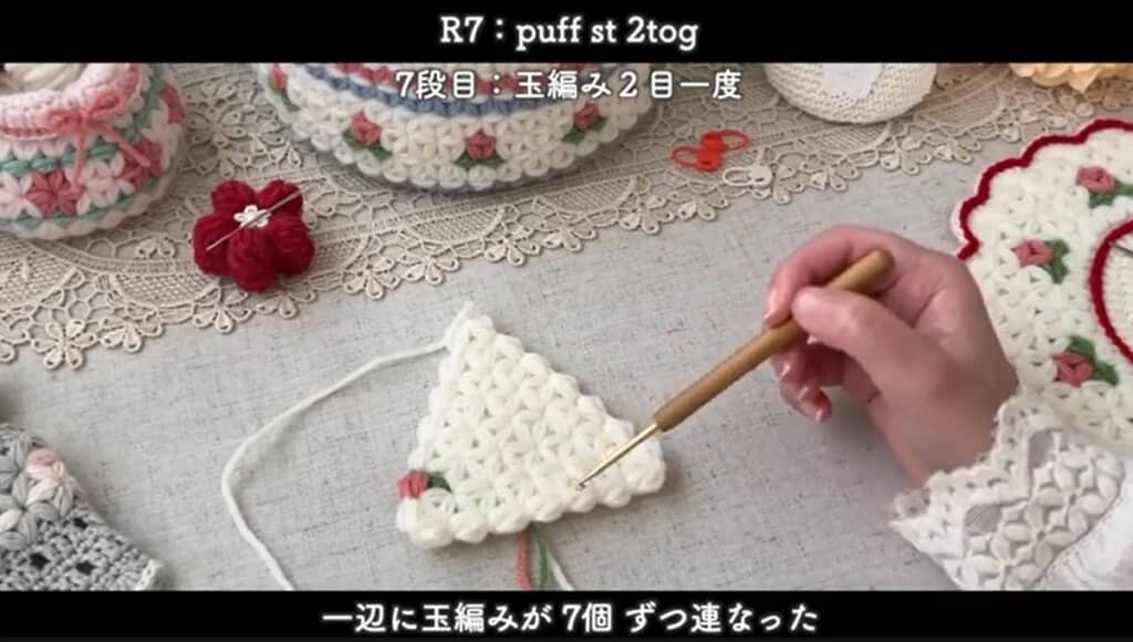 7段目 編み終わり