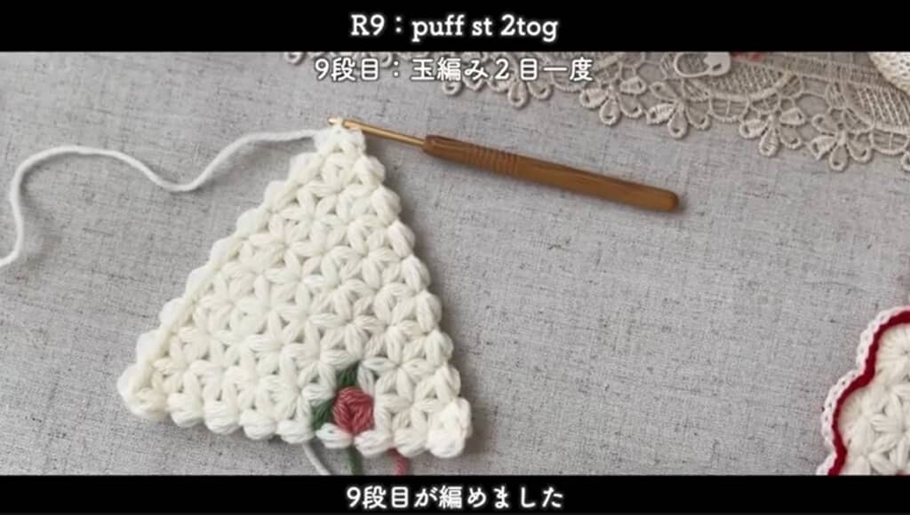 9段目 編み終わり