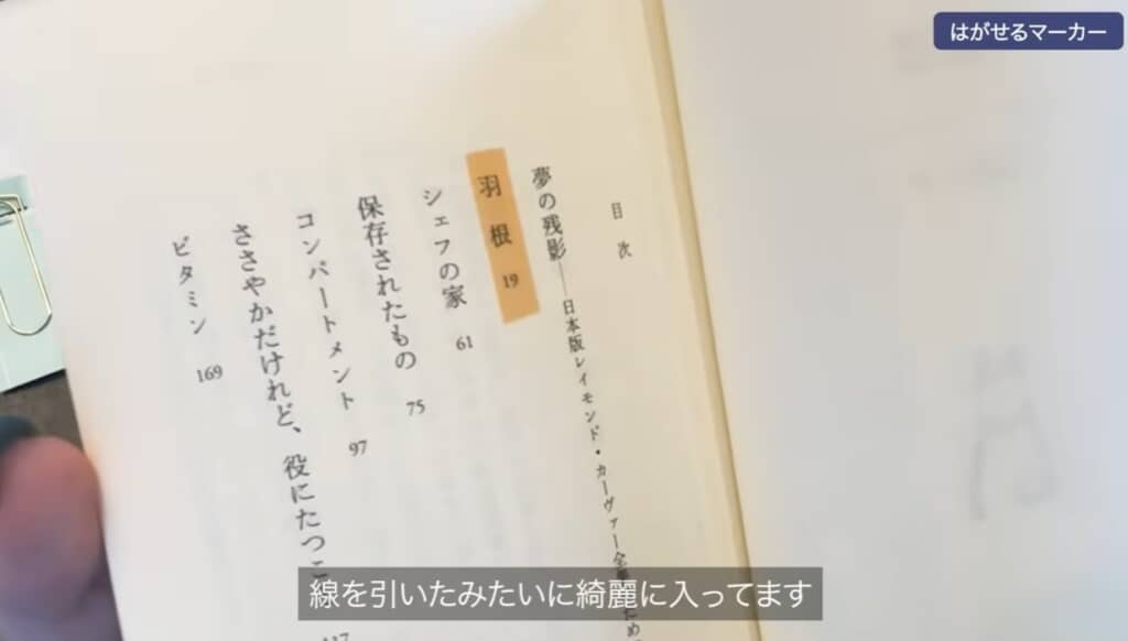 マーカーを引いたようになります