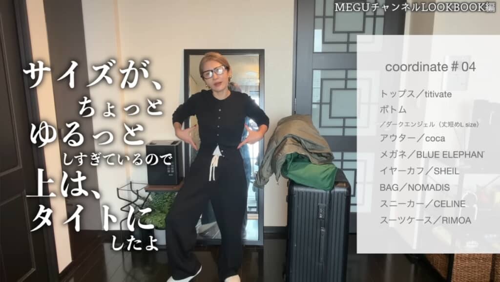 メリハリコーデ