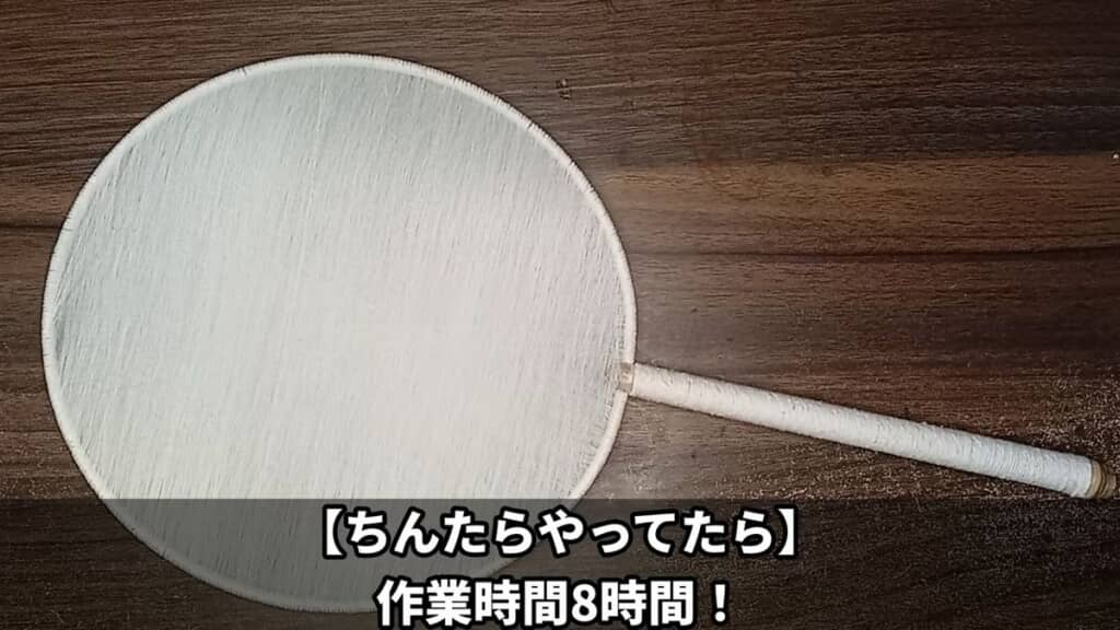 8時間かけてできた絹糸のうちわ