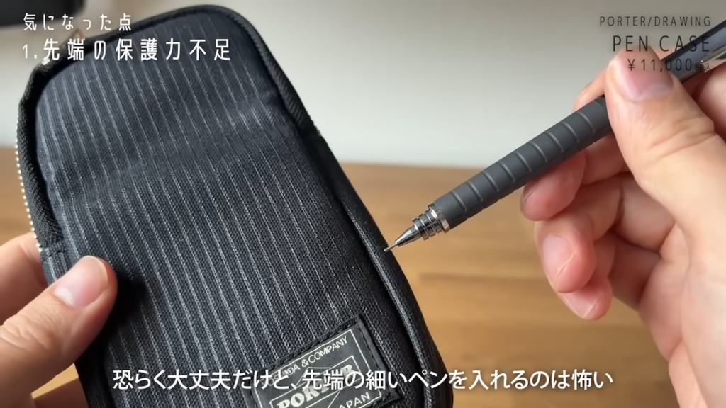 先端が細いペンの収納はやや不安とのこと