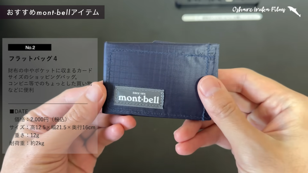 「フラットバッグ4」（2000円）
