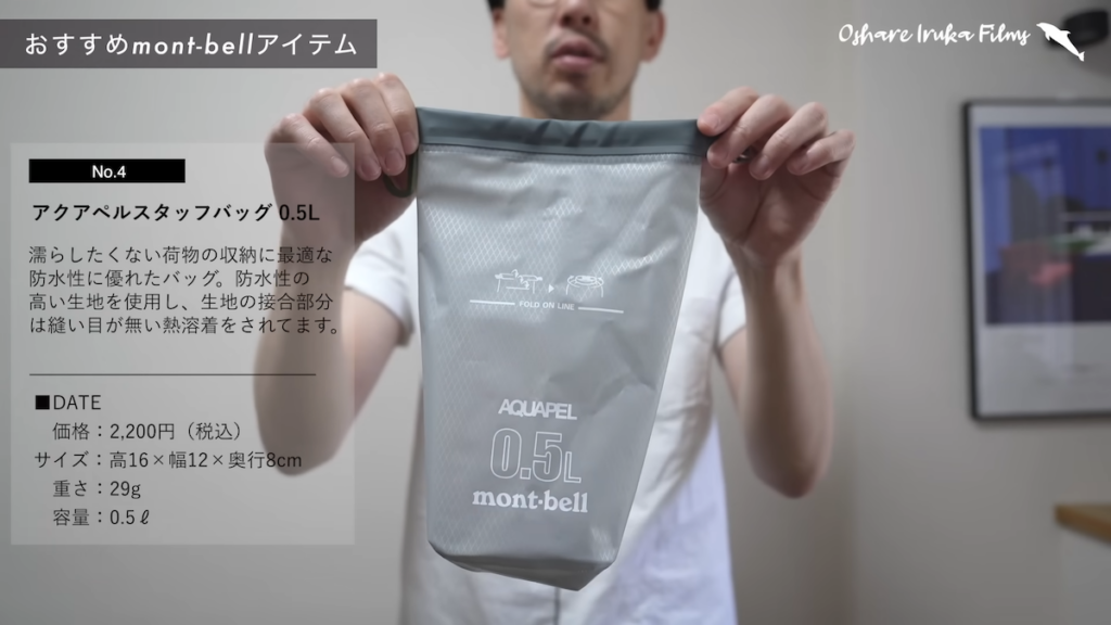 「アクアペルスタッフバッグ」の0.5リットルモデル（2200円）