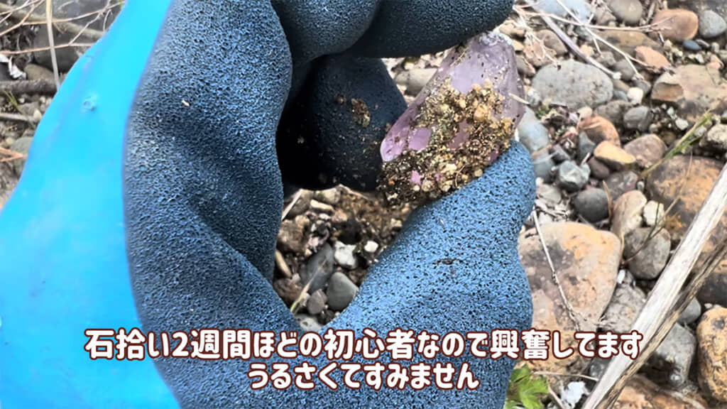 大きなアメジストを見つけて大興奮