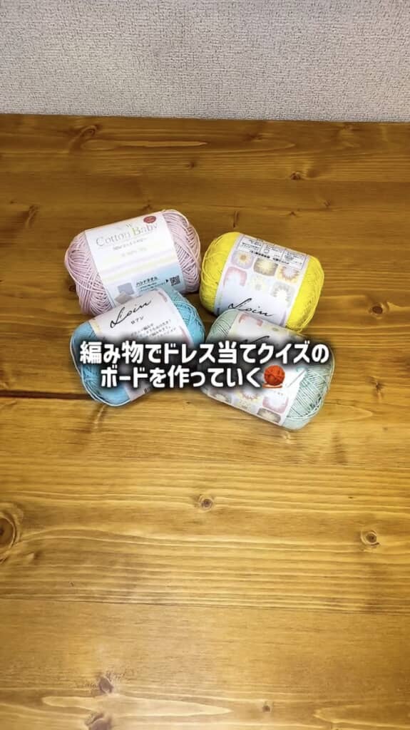 4色の毛糸を使い、お色直しのドレスの色当てクイズのボードを作ります