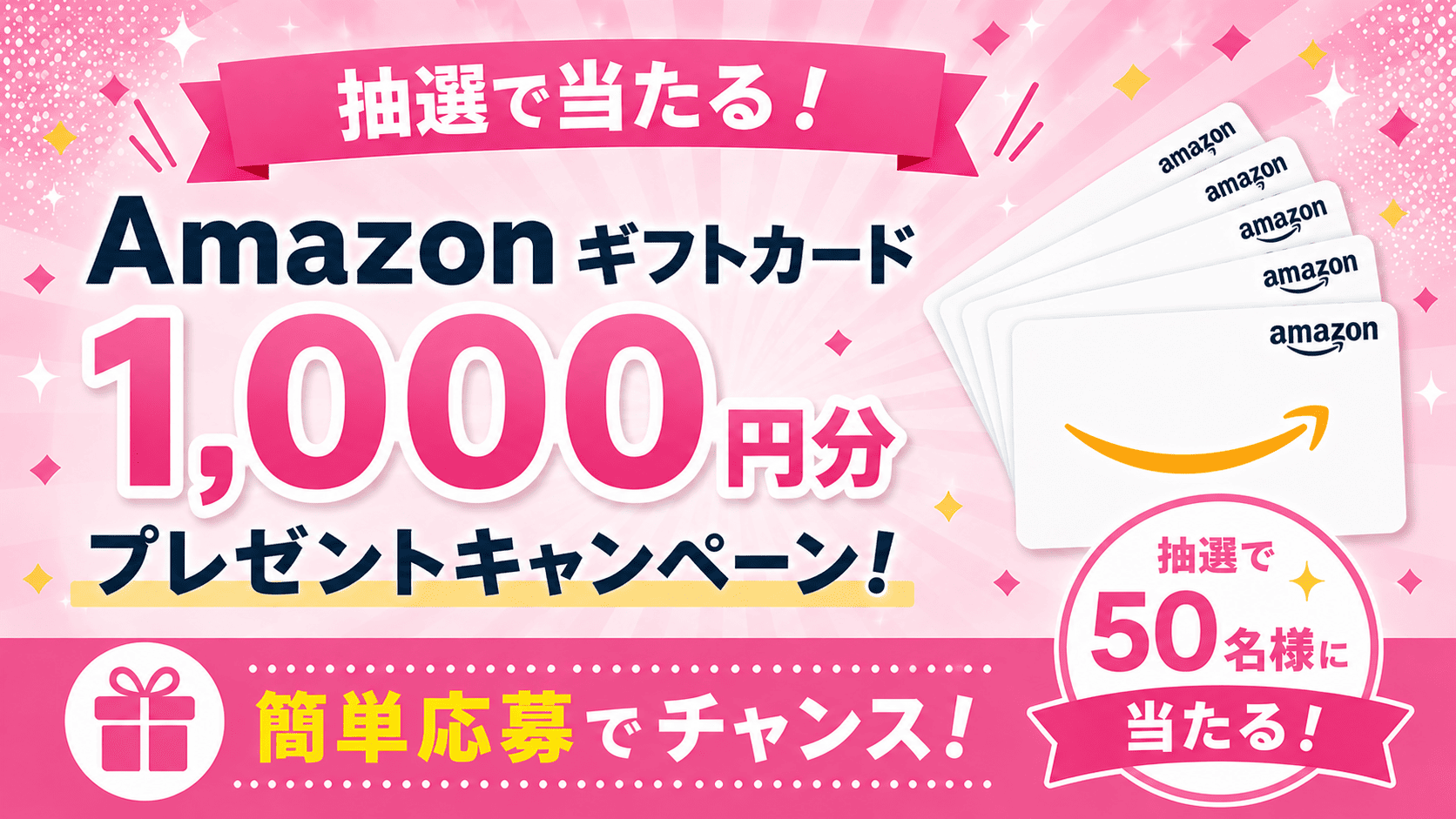 抽選で「Amazonギフトカード」が当たる！ 「ねとらぼ」の“無料会員登録