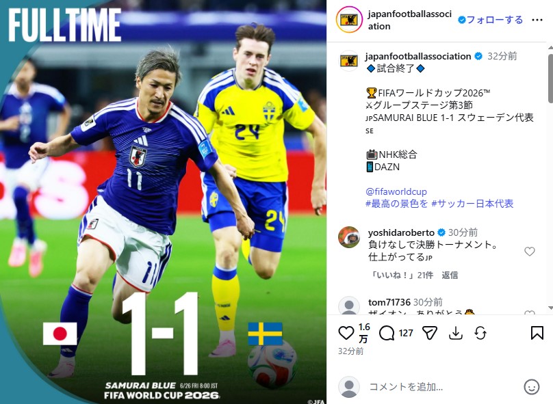 スウェーデン戦に引き分けた日本代表
