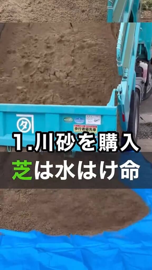 繊細な芝生の下地となる豪快な作業でスタート
