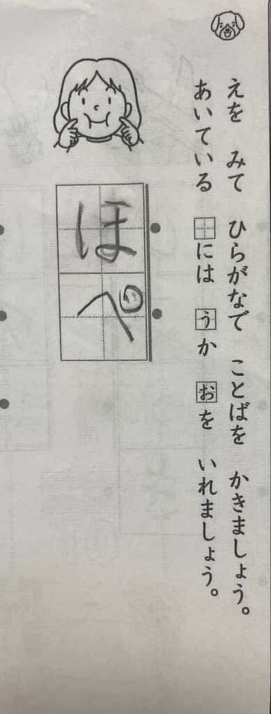 解答欄へ強引にねじ込まれた「ほ（っ）ぺ」。ルール度外視だけど、かわいいから正解でもいいのでは