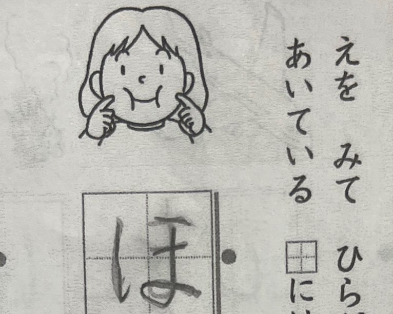 「この絵の言葉を書きなさい」→小1娘が書いたのは……　「いとしすぎて胸が苦しい」まさかの解答が210万表示「正解にします」「今日1日頑張れそう」（1/2） | 育児 ねとらぼ