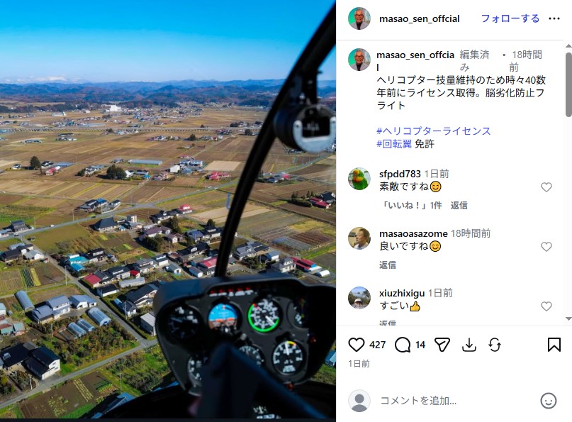 ヘリコプターを操縦する千昌夫