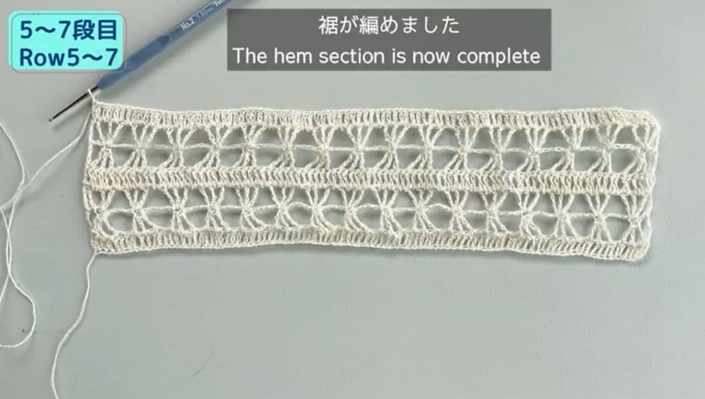 裾（1～7段目）　編み終わり
