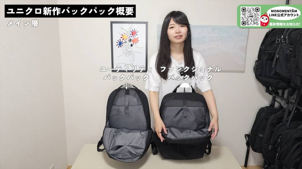 ユニクロの新作バッグ「ユーティリティバックパック」のレビュー