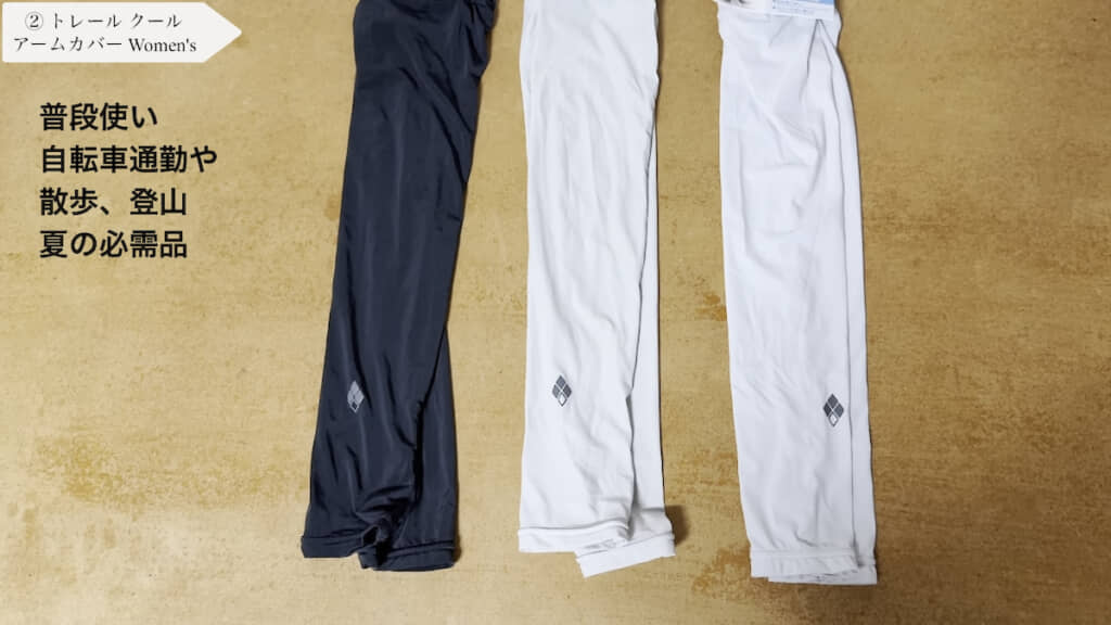 右端が今回新しく購入した製品