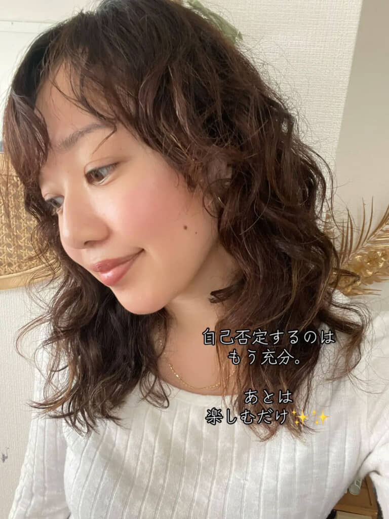 自分らしいヘアスタイルを楽しめるようになりました