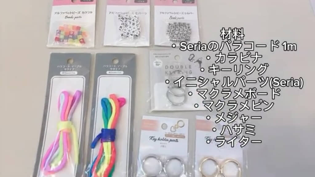 セリアのパラコードを使用