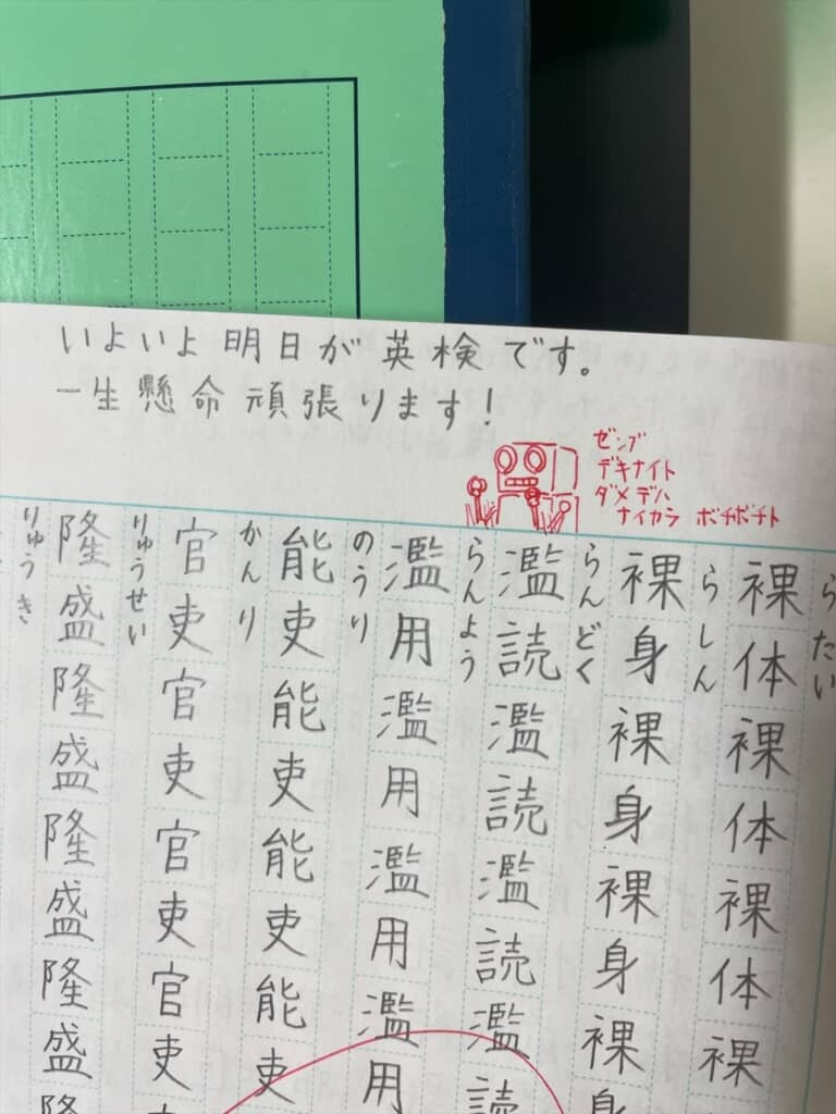 中学時代の漢字練習帳に残っていた先生との思い出