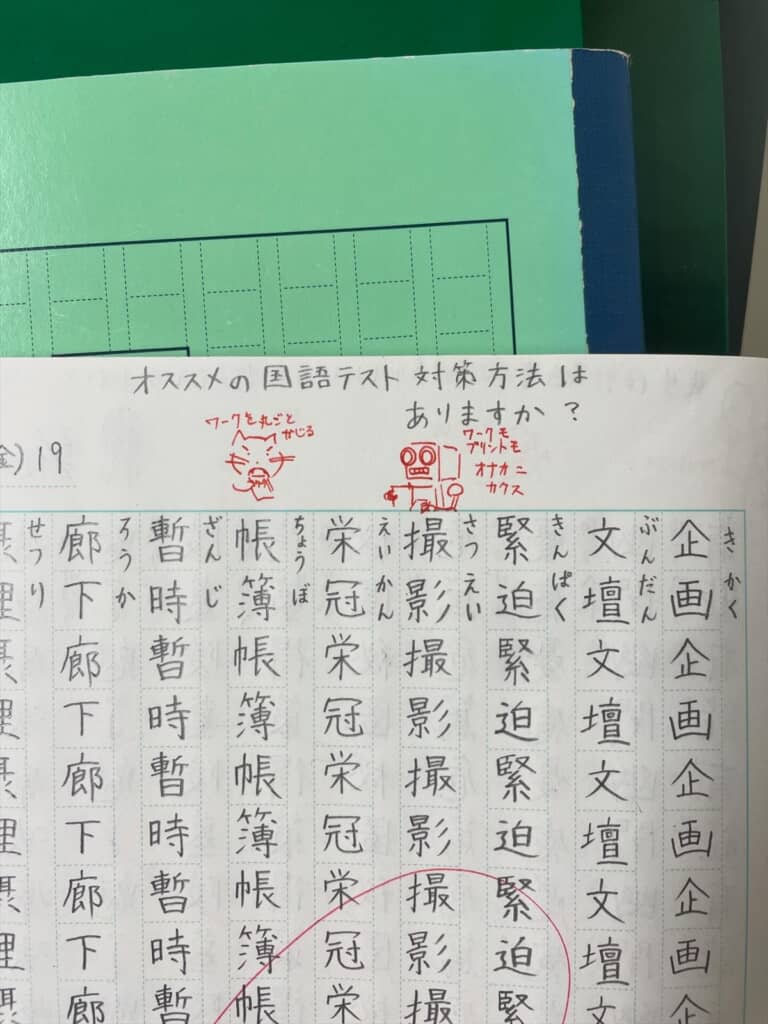 中学時代の漢字練習帳に残っていた先生との思い出