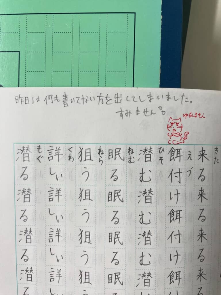 中学時代の漢字練習帳に残っていた先生との思い出