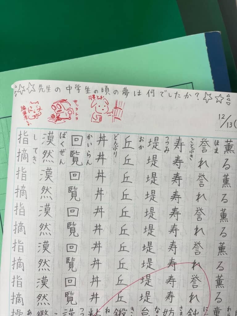 中学時代の漢字練習帳に残っていた先生との思い出