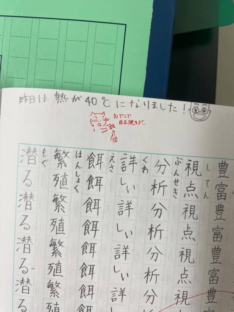 中学時代の漢字練習帳に残っていた先生との思い出