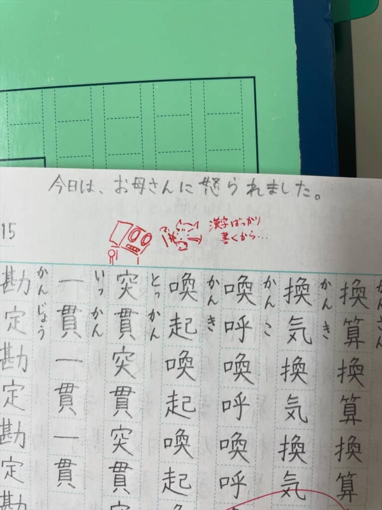 中学時代の漢字練習帳に残っていた先生との思い出