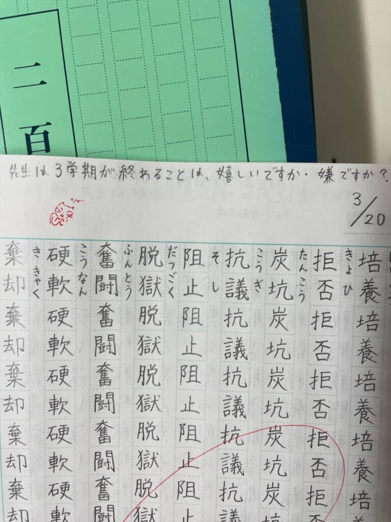 中学時代の漢字練習帳に残っていた先生との思い出