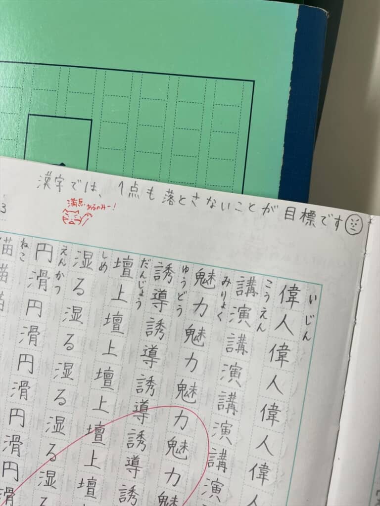 中学時代の漢字練習帳に残っていた先生との思い出