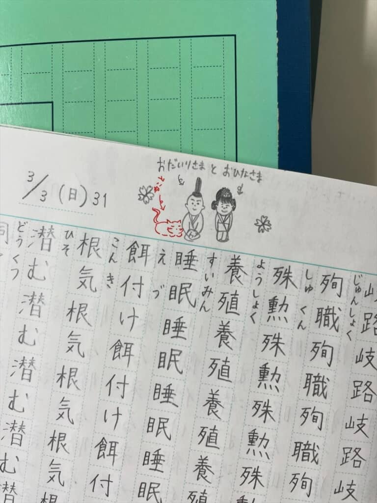 中学時代の漢字練習帳に残っていた先生との思い出