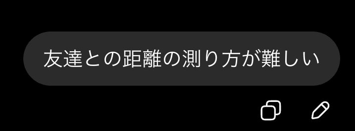 人間関係についてChatGPTに相談したら……
